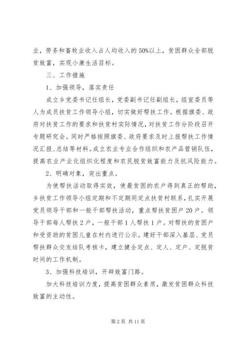 篇一：XX年扶贫工作计划.docx