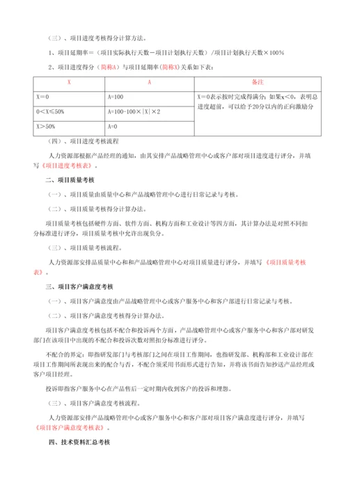 研发部门绩效考核制度.docx
