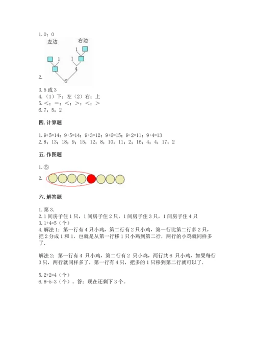 北师大版一年级上册数学期末测试卷加答案下载.docx