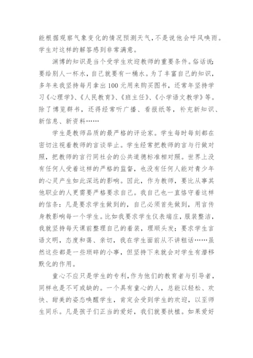 小学班主任经验发言稿.docx