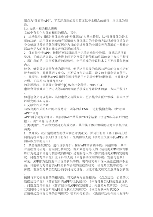 【精编】O2O毕业论文文献综述.docx
