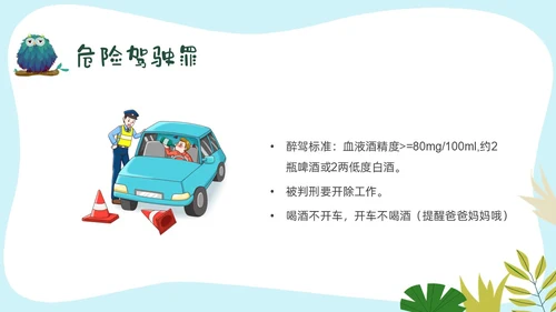 彩色卡通边框幼儿园普法教育PPT课件