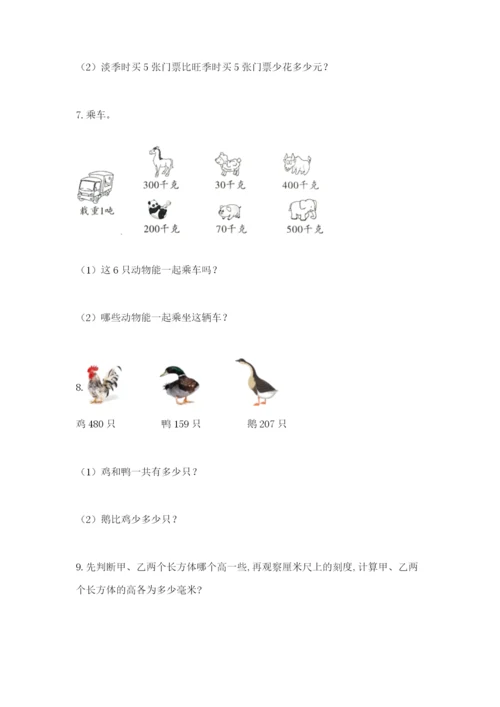 小学三年级数学应用题大全含下载答案.docx