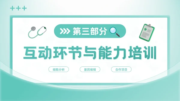绿色3D风预防即治疗：医疗健康学术会议报告PPT模板