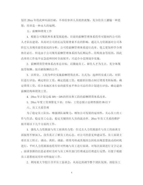 精编之人力资源部年度工作计划范文.docx