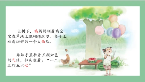 部编版语文一年级上册汉语拼音 6  j q x（课件）