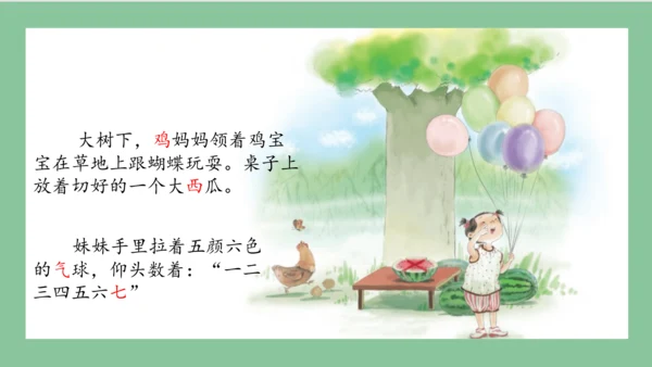 部编版语文一年级上册汉语拼音 6  j q x（课件）