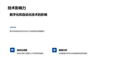 会计岗位竞聘演讲PPT模板