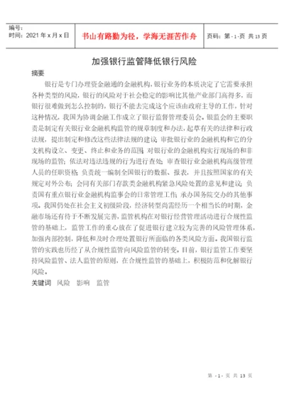 适用经济管理类的学生毕业论文.docx