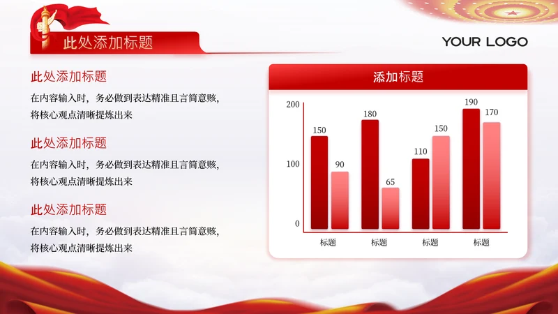 浅色党政风延安精神柱形图组合PPT单页
