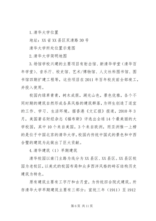 学校园布局分析.docx