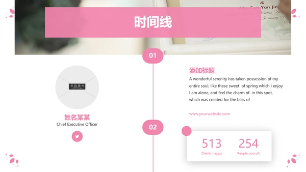 粉色优雅婚礼策划公司宣传动态PPT模板