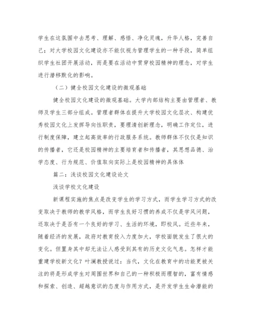 浅谈高校校园文化建设论文.docx