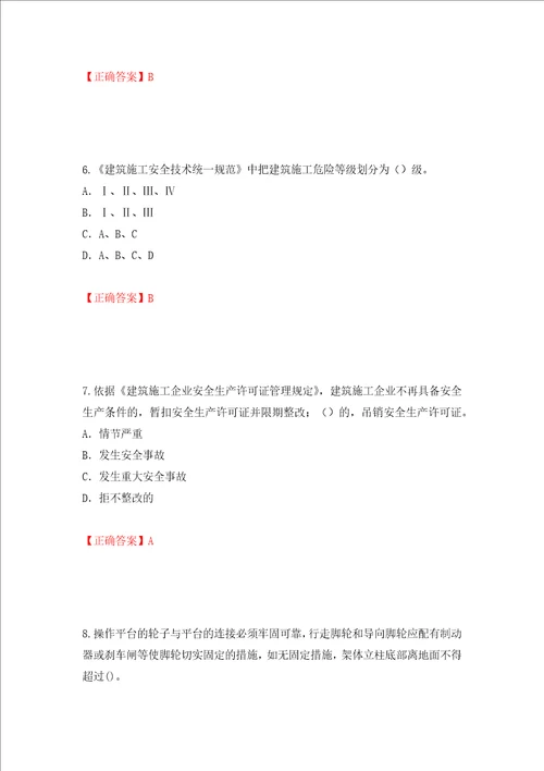 2022版山东省建筑施工企业项目负责人安全员B证考试题库押题卷答案76