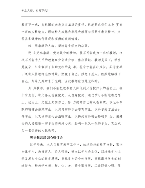 2023年英语教师培训心得体会优选例文28篇.docx