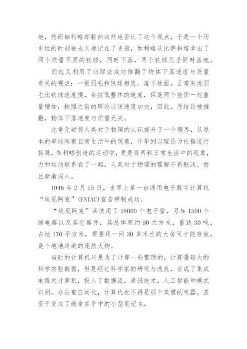 大学物理论文精编.docx