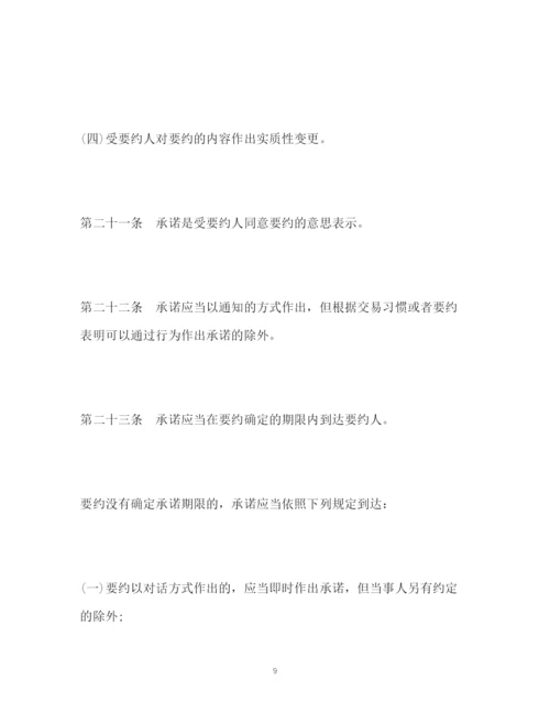 精编之中华人民共和国合同法全文2.docx