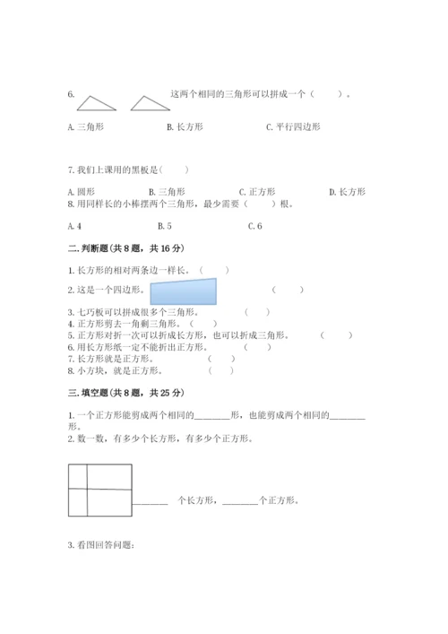 西师大版一年级下册数学第三单元 认识图形 测试卷及参考答案【精练】.docx