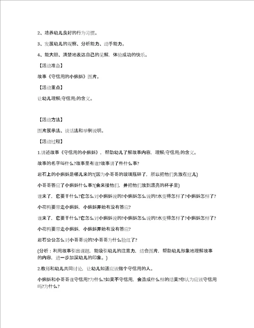 幼儿园教师德育教育案例3篇