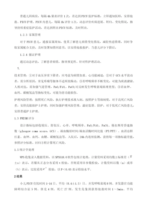 小儿危重病护理评分法对于小儿护理的干预指导分析.docx