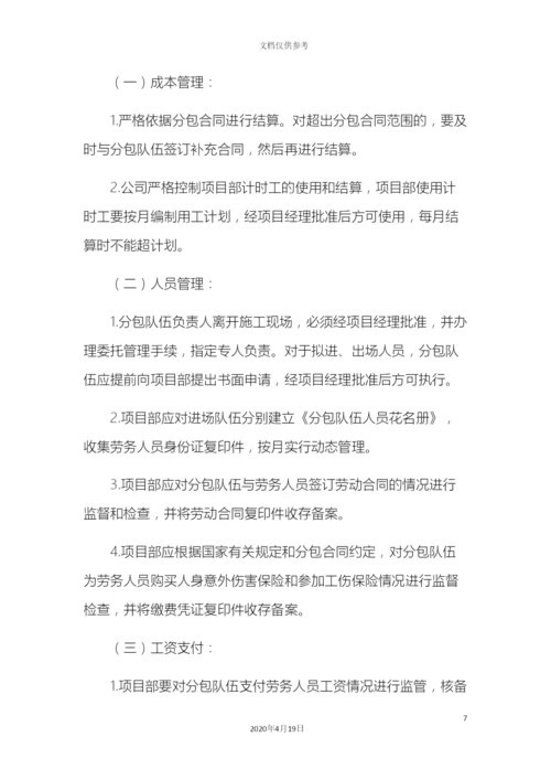 工经部管理制度修改.docx