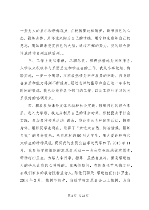 公益之星电信与商务学院.docx