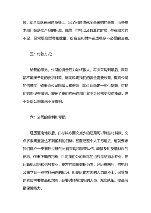 公司物资采购工作计划怎么写.docx