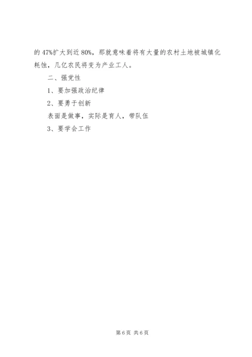 学党史强党性心得体会_3.docx