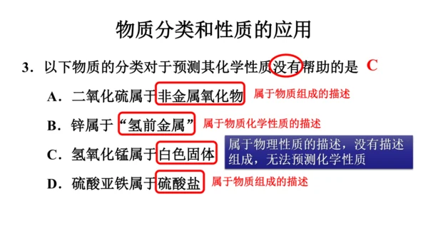 第十一单元+盐化肥拓展课物质的分类与性质课件-2023—2024学年九年级化学人教版下册