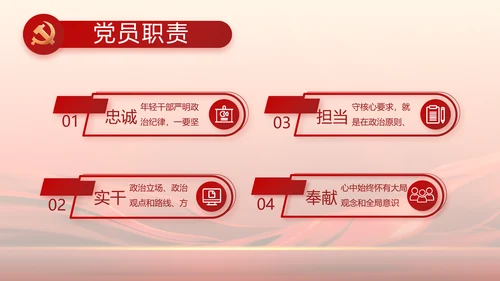 红色大气学习党的基本知识PPT