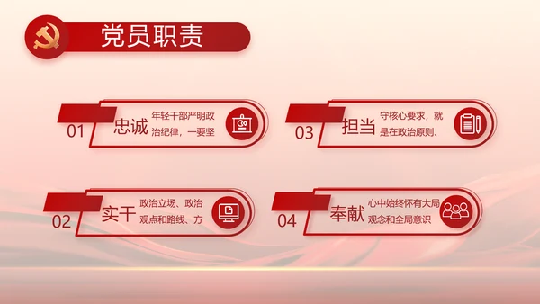 红色大气学习党的基本知识PPT