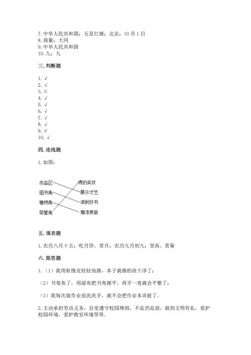 部编版二年级上册道德与法治期中测试卷及参考答案【能力提升】.docx