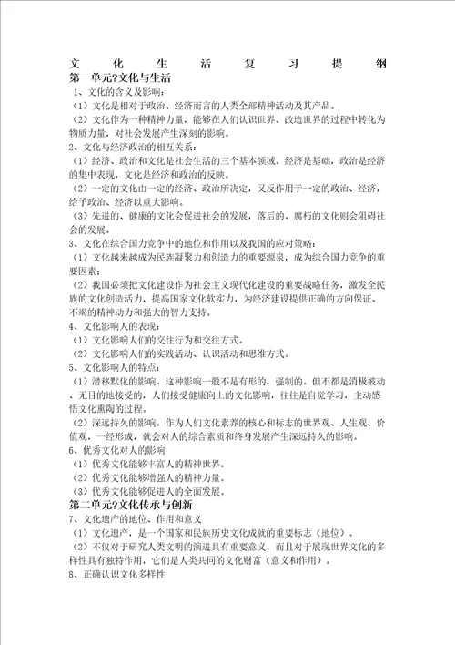 高考文化生活复习提纲新教材