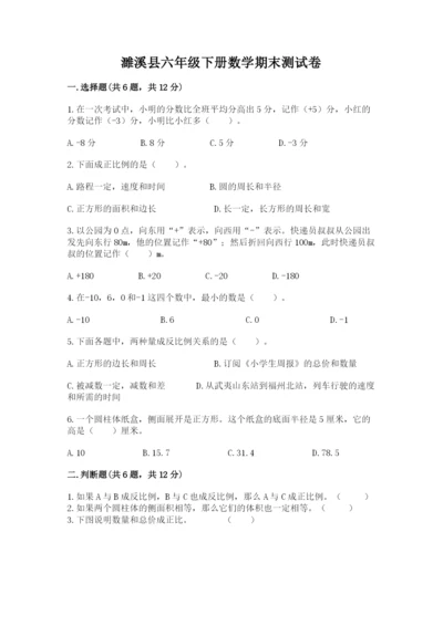 濉溪县六年级下册数学期末测试卷及精品答案.docx