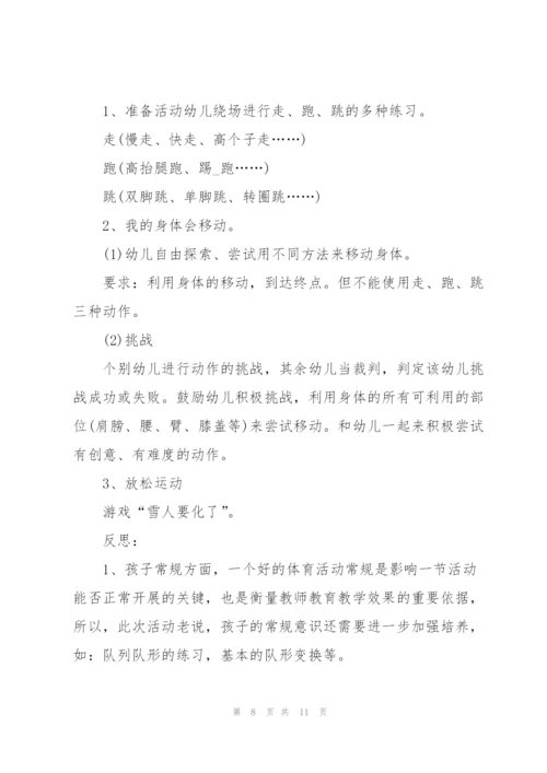 幼儿园开展体育活动策划方案.docx