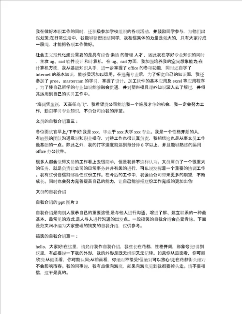 自我介绍的ppt图片