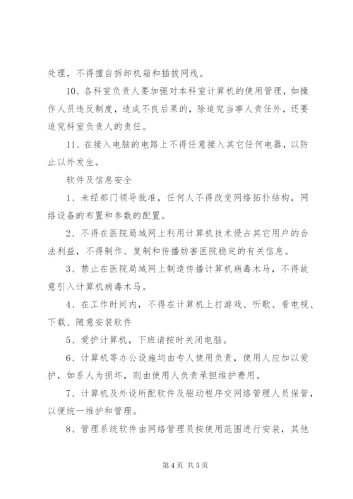 医院信息安全管理制度.docx