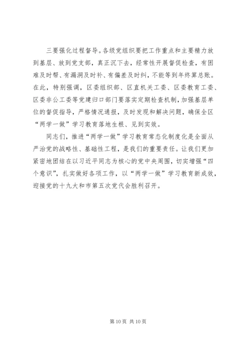 在全区推进“两学一做”学习教育常态化制度化工作座谈会上的讲话.docx