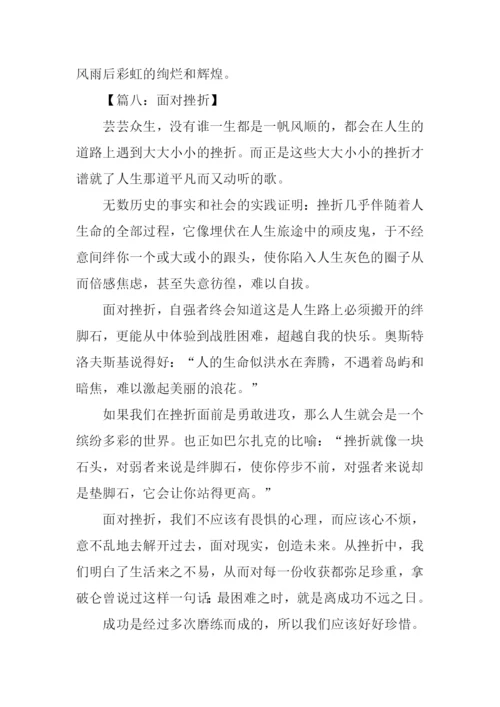 面对挫折作文600字-1.docx
