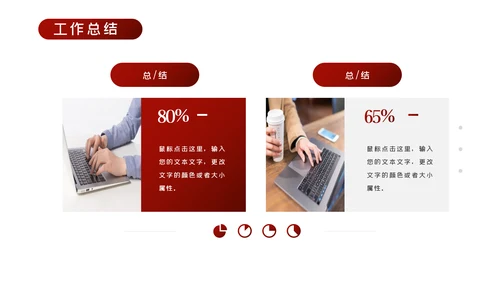 红色商务工作总结工作计划述职报告PPT模板