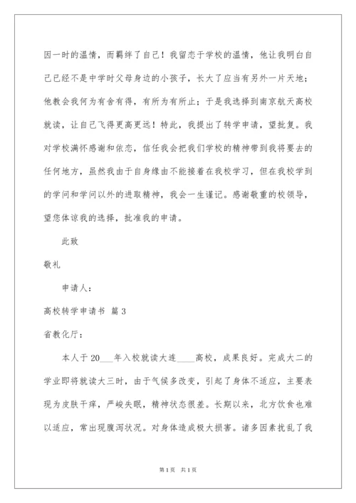 2022大学转学申请书_19.docx