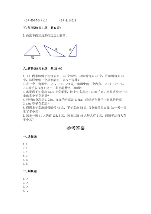 小学四年级下册数学期末测试卷及答案（真题汇编）