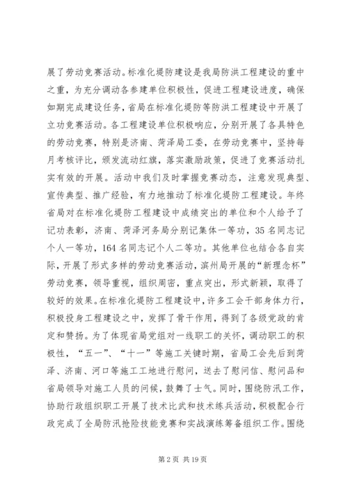 在水利局工会九届三次全委（扩大）会议上的工作报告 (3).docx