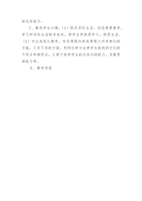 高一数学上学期教学计划_2.docx