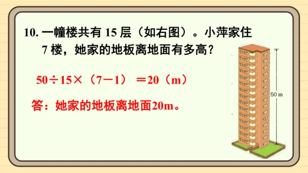人教版六上第三单元练习七 课件