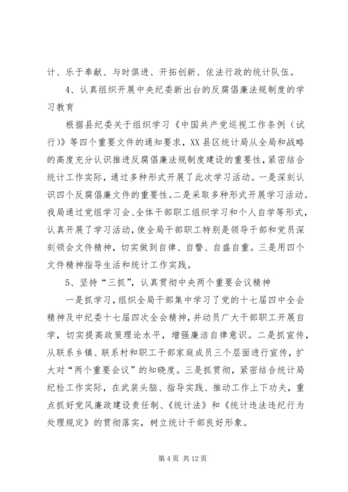 县统计局廉政建设工作汇报.docx