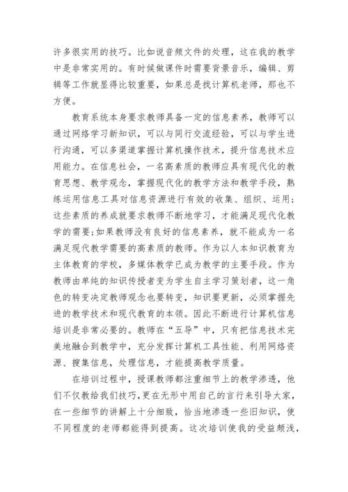 2023教师网络研修心得体会范文(10篇).docx