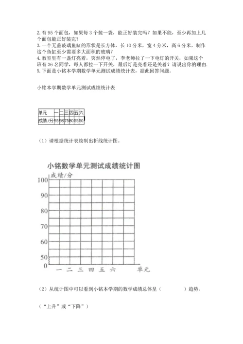 人教版五年级下册数学期末测试卷【原创题】.docx