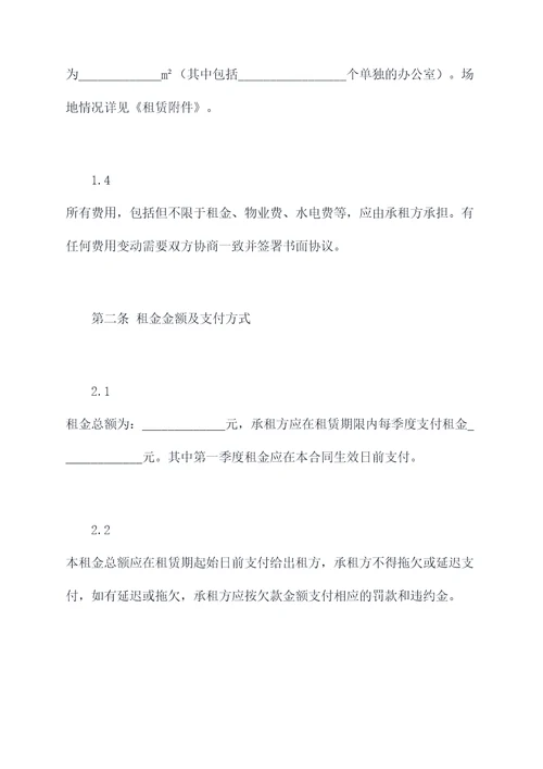 公司形式租赁合同