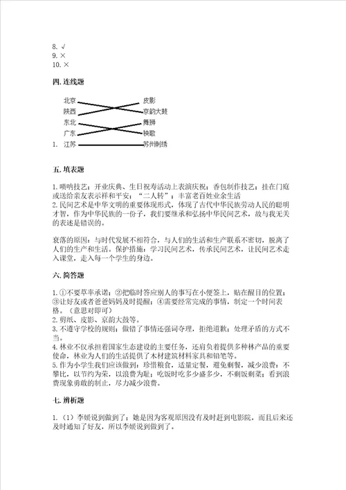 部编版小学四年级下册道德与法治期末测试卷含答案培优